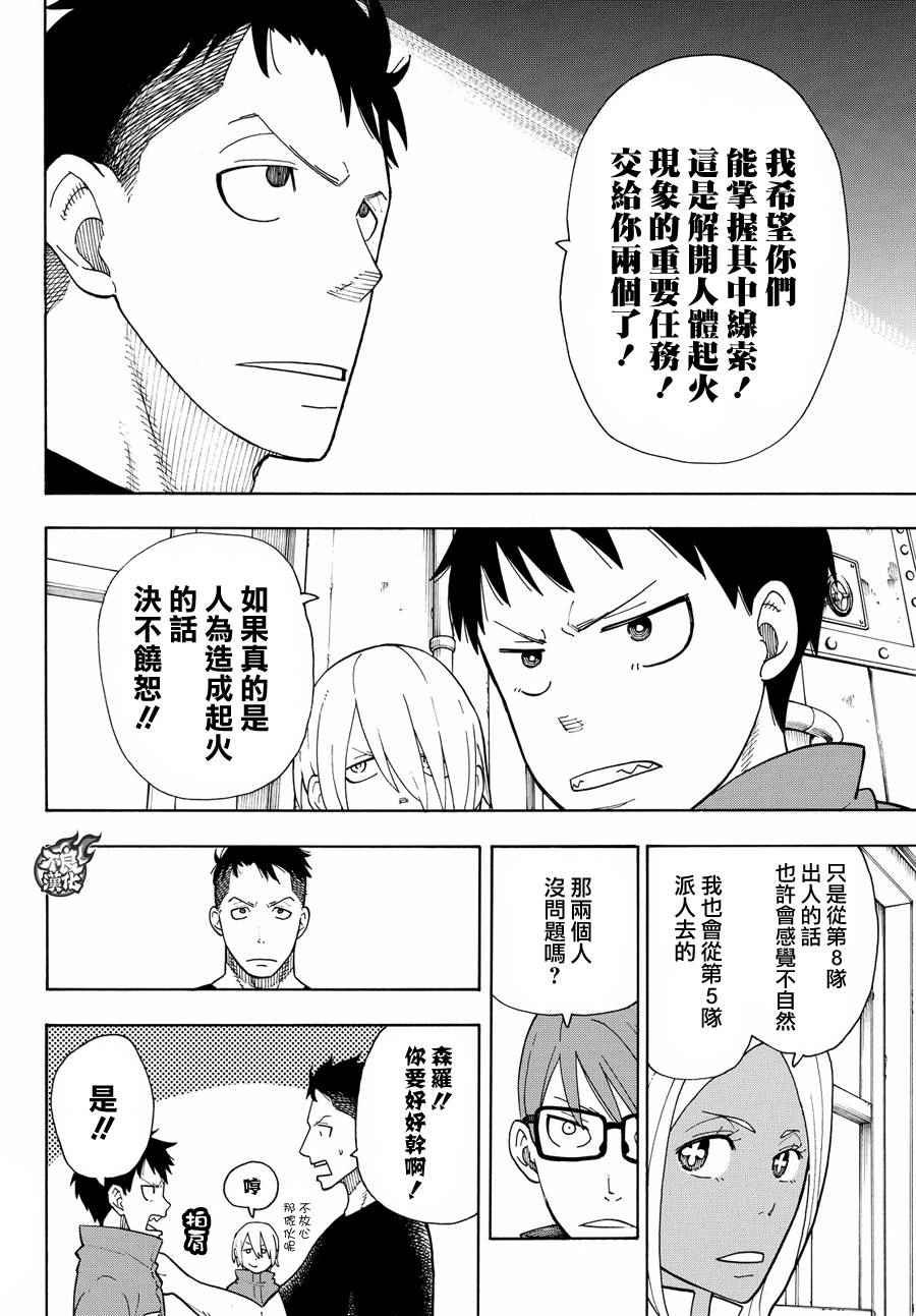 《炎炎之消防队》漫画最新章节第22话 潜入第1队战略免费下拉式在线观看章节第【4】张图片