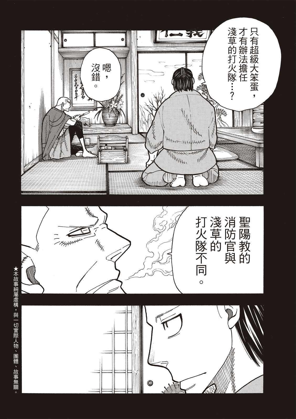 《炎炎之消防队》漫画最新章节第226话 肩负一切的结果免费下拉式在线观看章节第【2】张图片