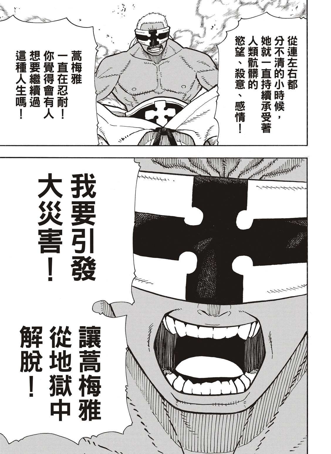 《炎炎之消防队》漫画最新章节第241话 守护者之道免费下拉式在线观看章节第【19】张图片