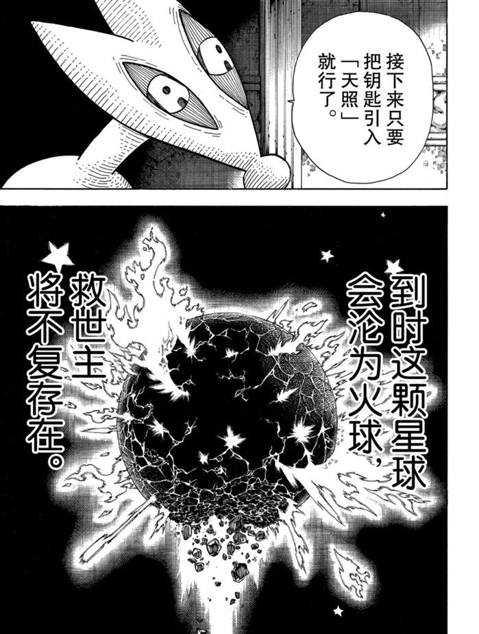 《炎炎之消防队》漫画最新章节第239话 试看版免费下拉式在线观看章节第【8】张图片