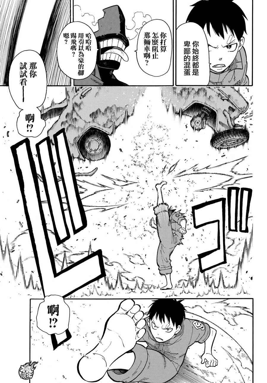 《炎炎之消防队》漫画最新章节第11话 英雄与公主免费下拉式在线观看章节第【10】张图片