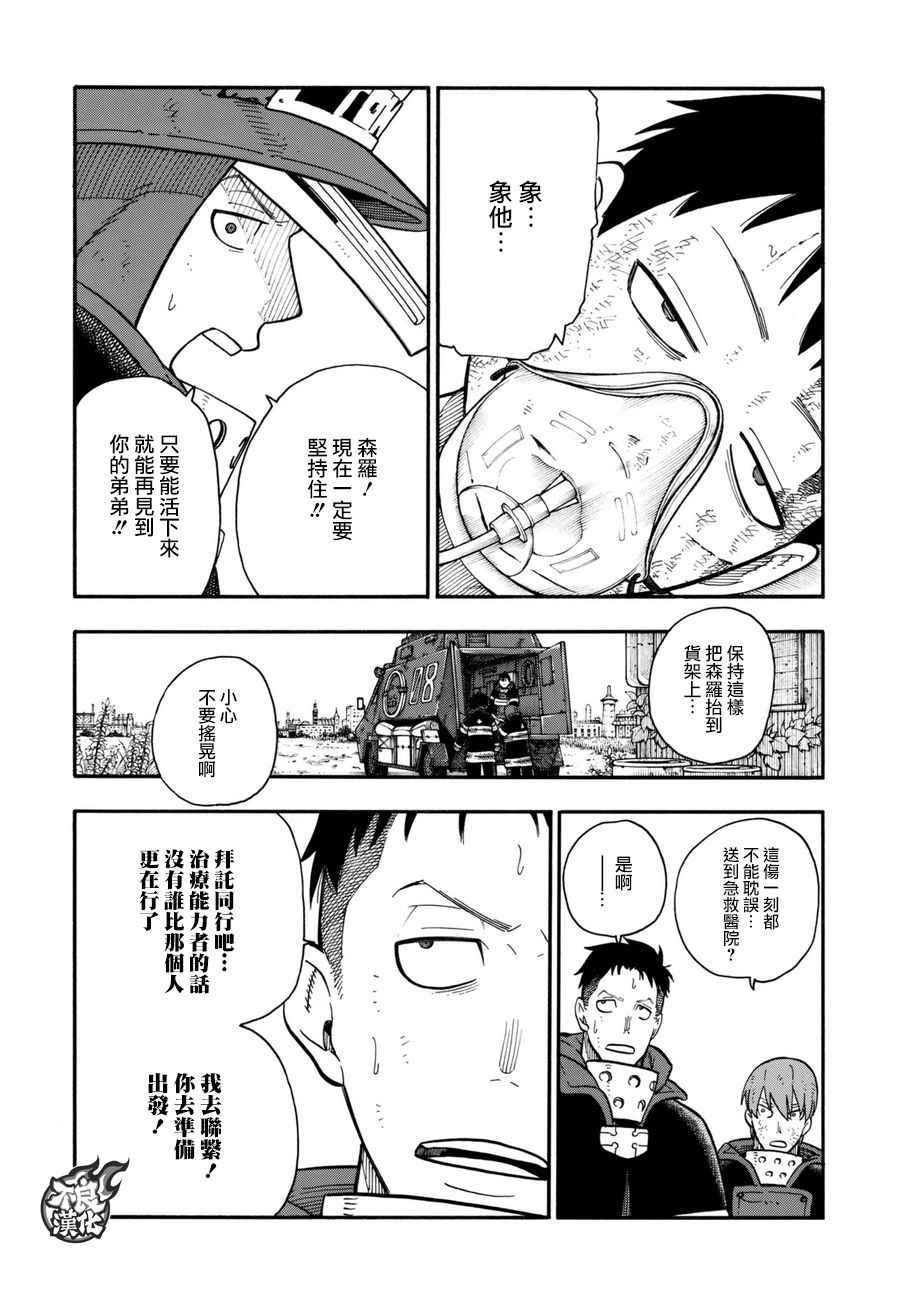 《炎炎之消防队》漫画最新章节第86话 （治）的消防队免费下拉式在线观看章节第【6】张图片