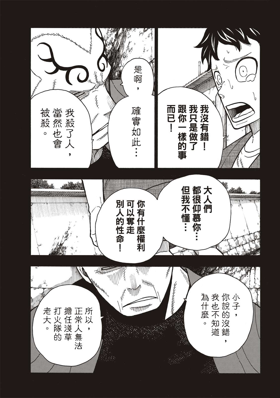 《炎炎之消防队》漫画最新章节第227话 遗愿免费下拉式在线观看章节第【3】张图片