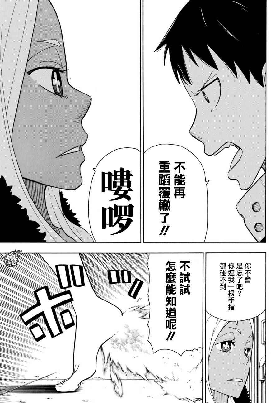 《炎炎之消防队》漫画最新章节第17话 森罗VS火华免费下拉式在线观看章节第【11】张图片