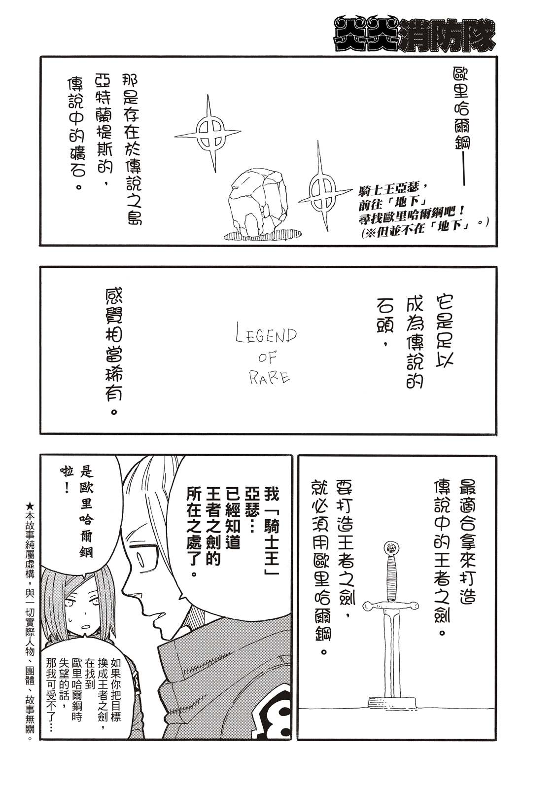 《炎炎之消防队》漫画最新章节第203话 找到的东西是。。免费下拉式在线观看章节第【2】张图片