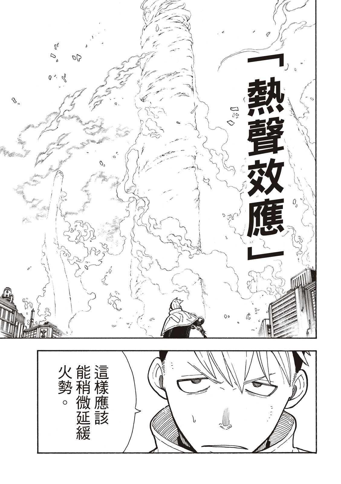 《炎炎之消防队》漫画最新章节第256话 与幻影重逢免费下拉式在线观看章节第【11】张图片