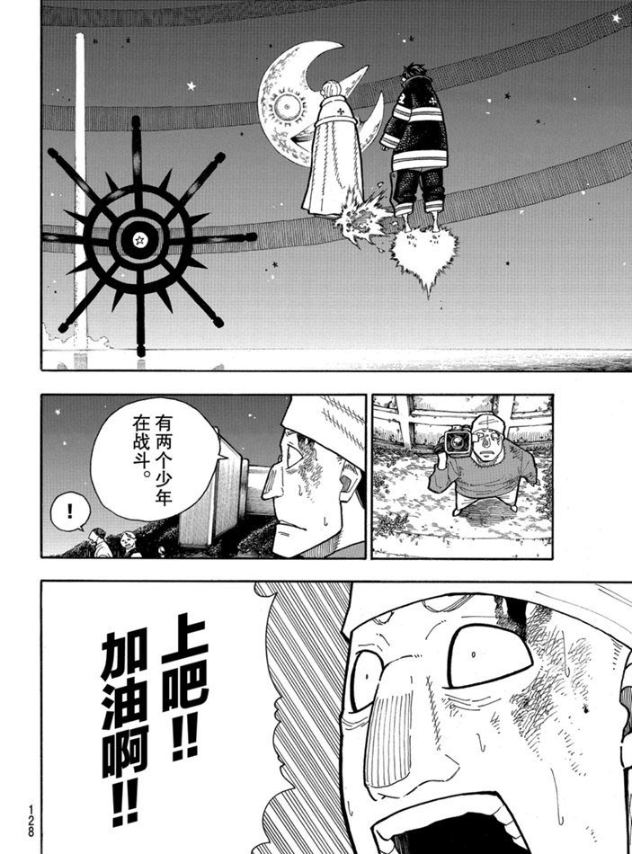 《炎炎之消防队》漫画最新章节第237话 试看版免费下拉式在线观看章节第【4】张图片