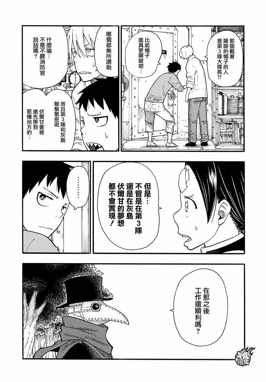 《炎炎之消防队》漫画最新章节第54话 暗中活动的人免费下拉式在线观看章节第【3】张图片