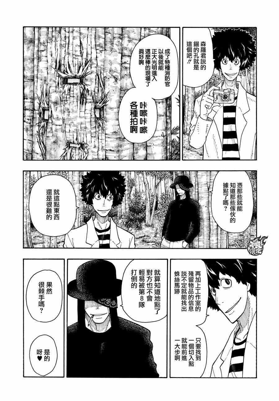 《炎炎之消防队》漫画最新章节第63话 伙伴免费下拉式在线观看章节第【14】张图片