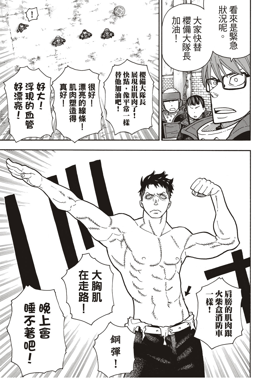 《炎炎之消防队》漫画最新章节第188话 钢之铠免费下拉式在线观看章节第【8】张图片