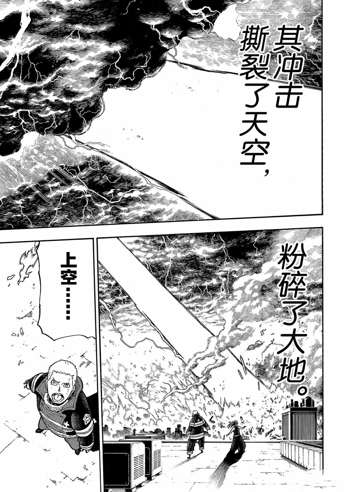 《炎炎之消防队》漫画最新章节第264话 试看版免费下拉式在线观看章节第【13】张图片