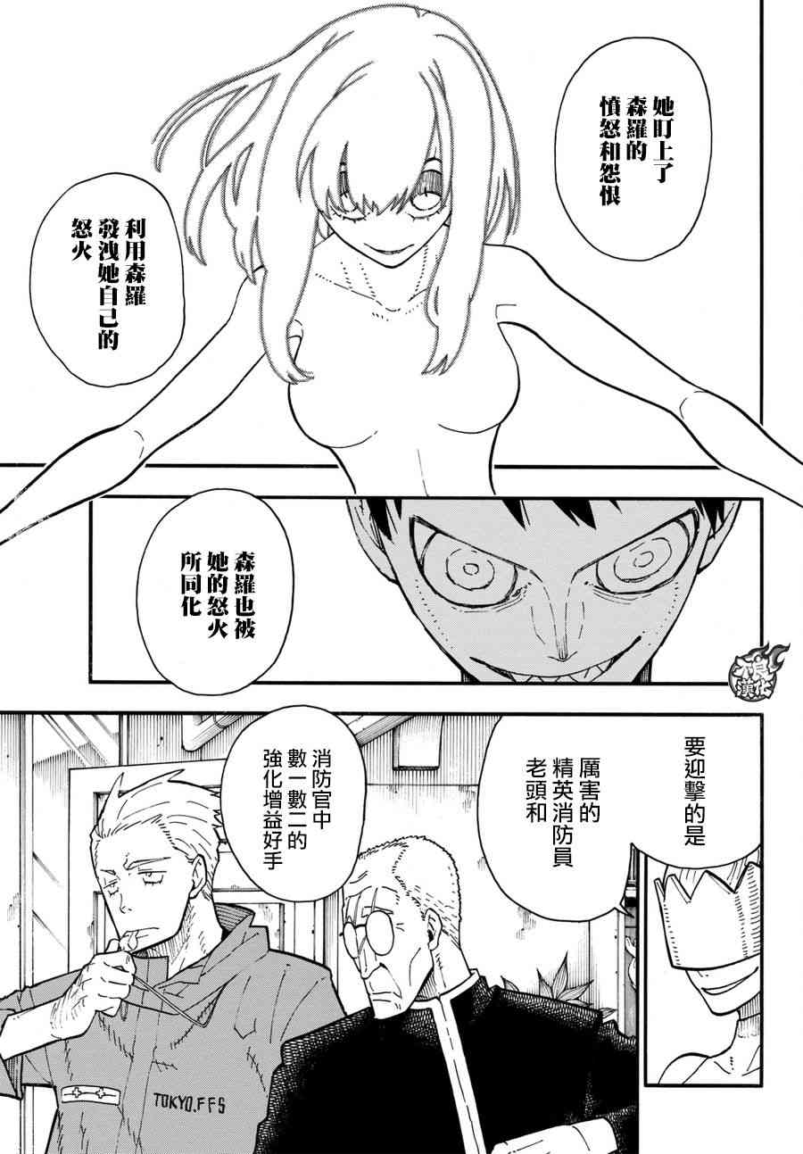 《炎炎之消防队》漫画最新章节第95话 愤怒之炎免费下拉式在线观看章节第【11】张图片