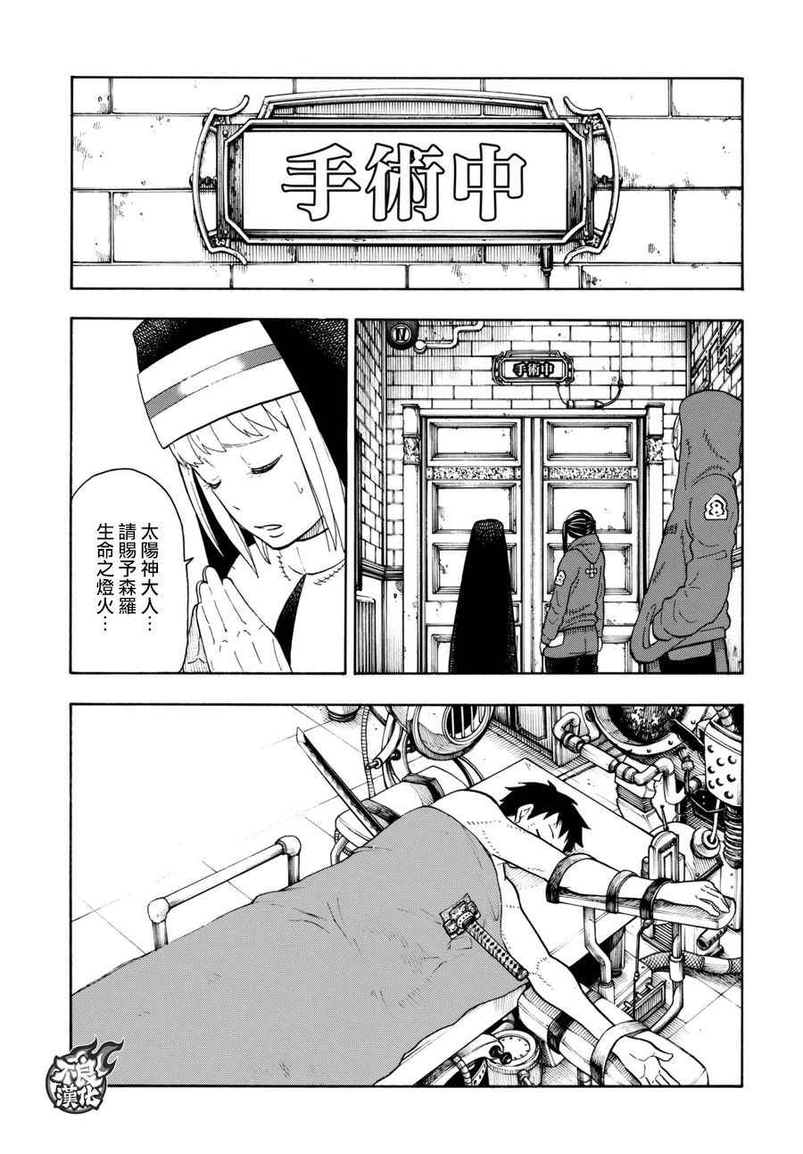 《炎炎之消防队》漫画最新章节第86话 （治）的消防队免费下拉式在线观看章节第【18】张图片