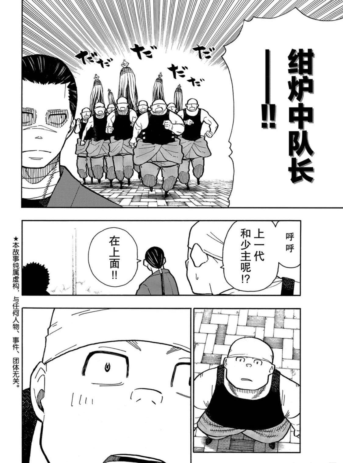 《炎炎之消防队》漫画最新章节第228话 试看版免费下拉式在线观看章节第【2】张图片