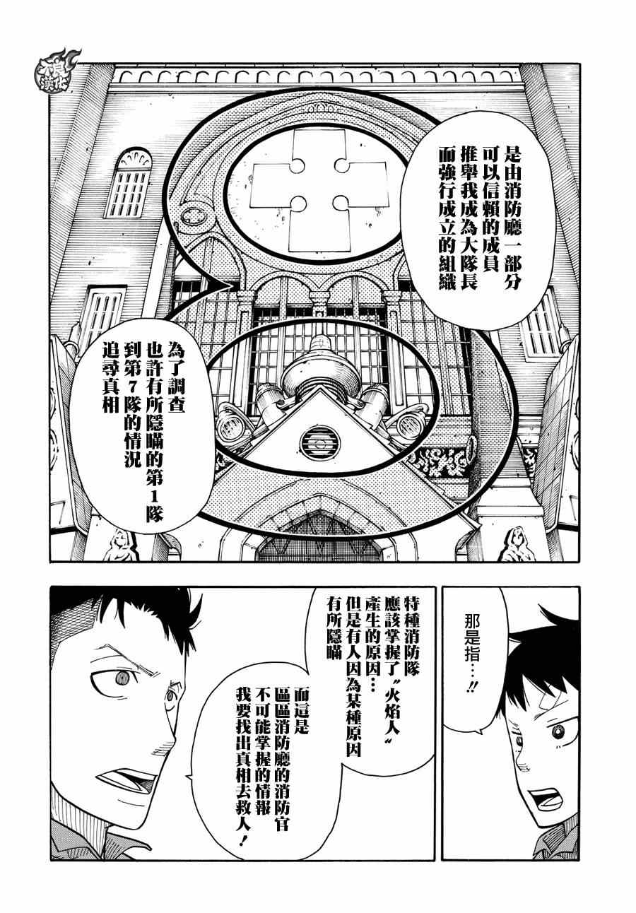 《炎炎之消防队》漫画最新章节第9话 第8队所求之物免费下拉式在线观看章节第【9】张图片