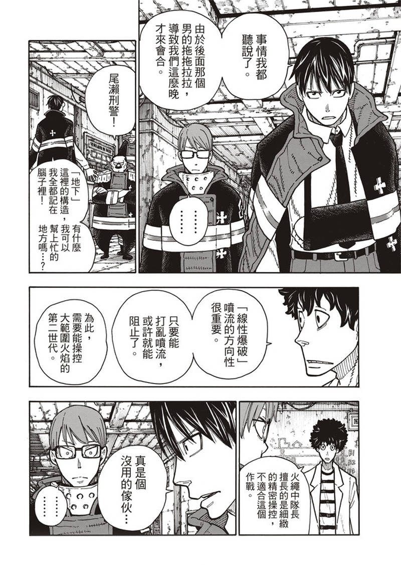 《炎炎之消防队》漫画最新章节第164话 责任免费下拉式在线观看章节第【12】张图片