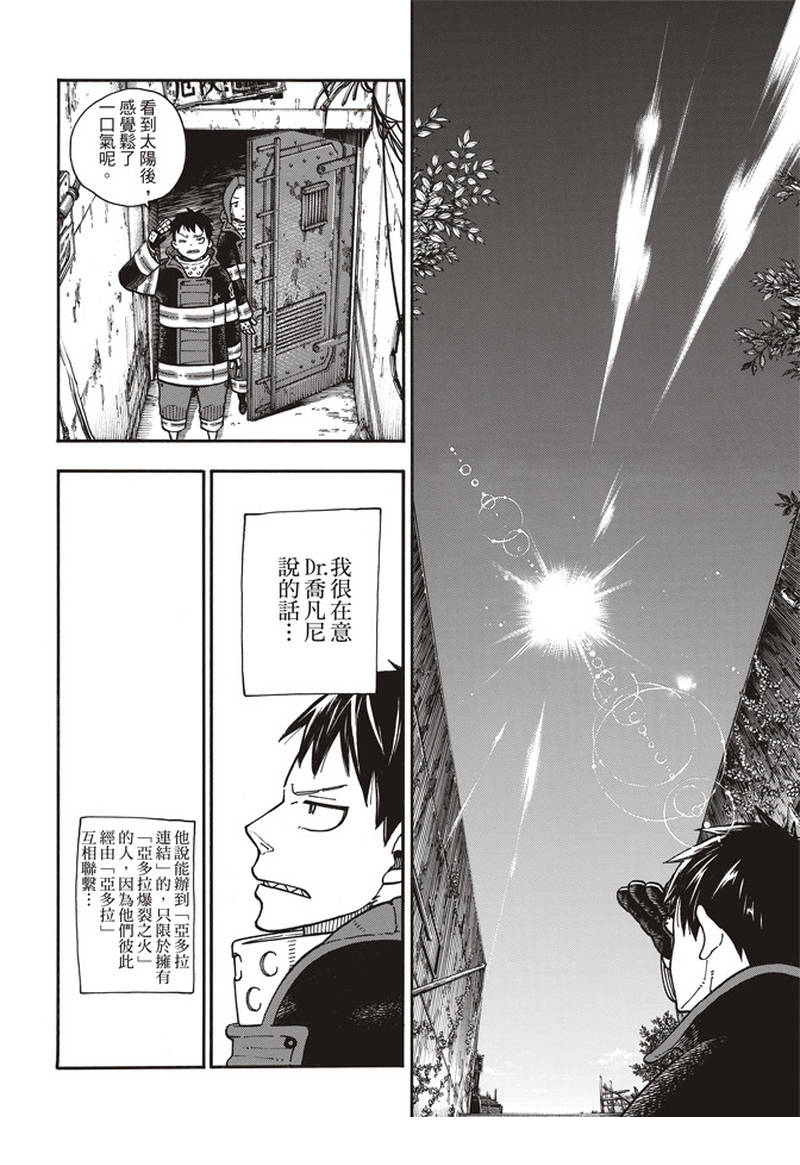 《炎炎之消防队》漫画最新章节第166话 追溯联系免费下拉式在线观看章节第【12】张图片