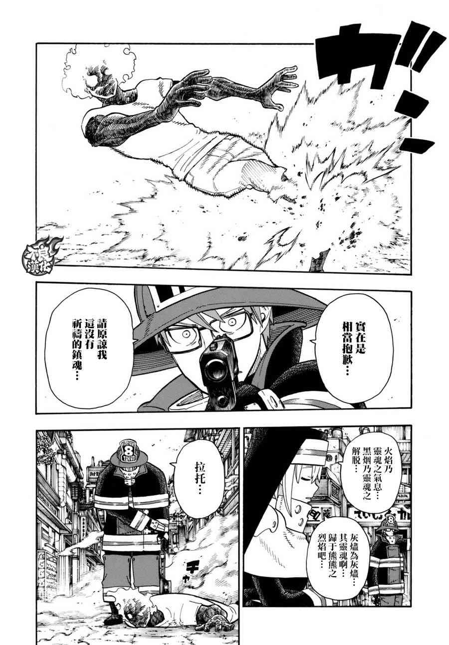 《炎炎之消防队》漫画最新章节第103话 火中摸索免费下拉式在线观看章节第【9】张图片