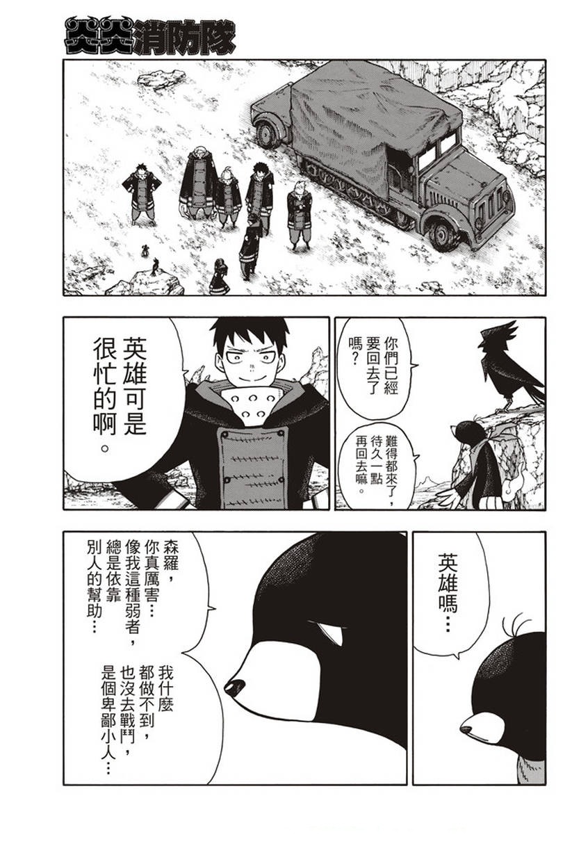 《炎炎之消防队》漫画最新章节第122话 黑之女免费下拉式在线观看章节第【15】张图片