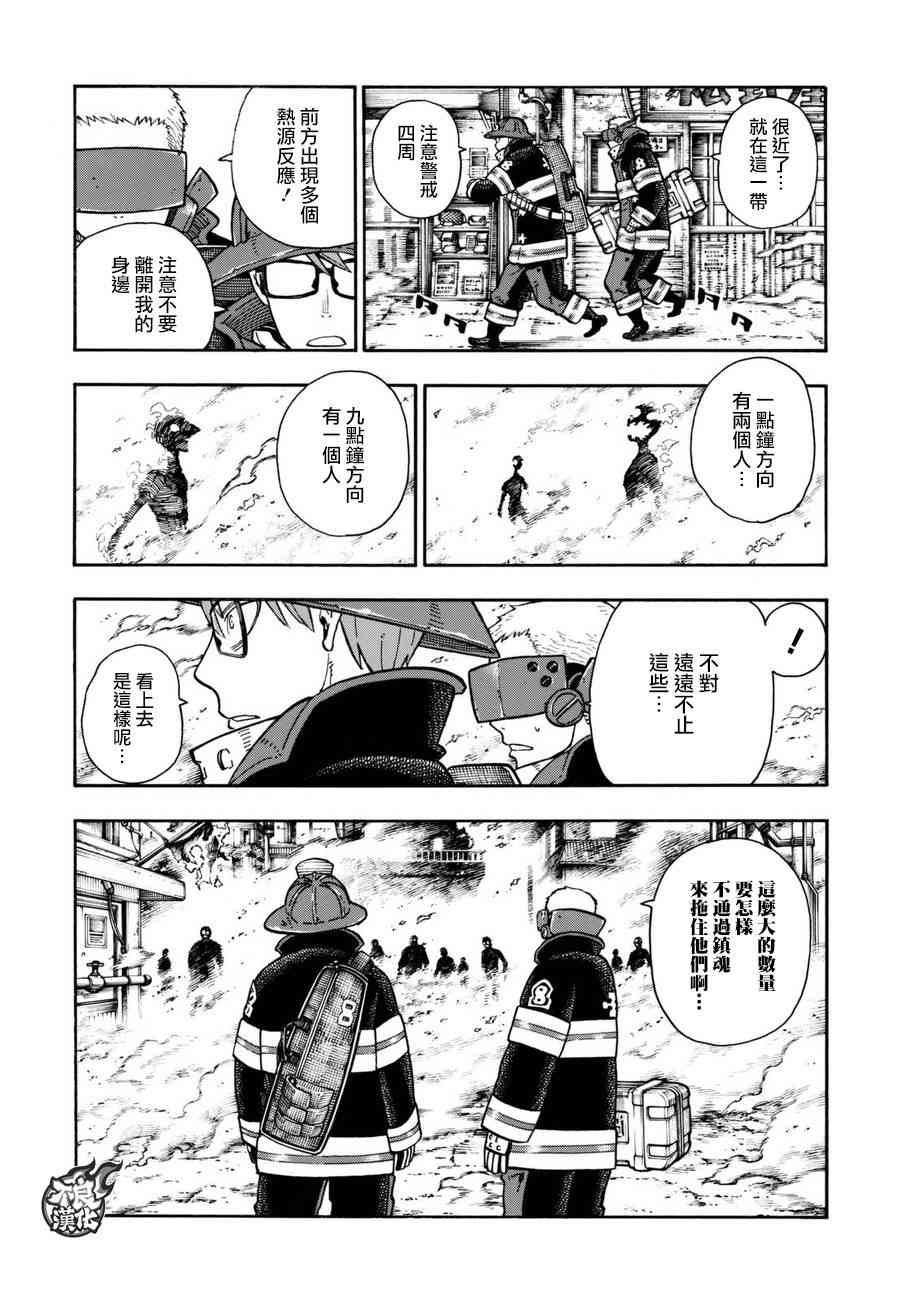 《炎炎之消防队》漫画最新章节第103话 火中摸索免费下拉式在线观看章节第【19】张图片