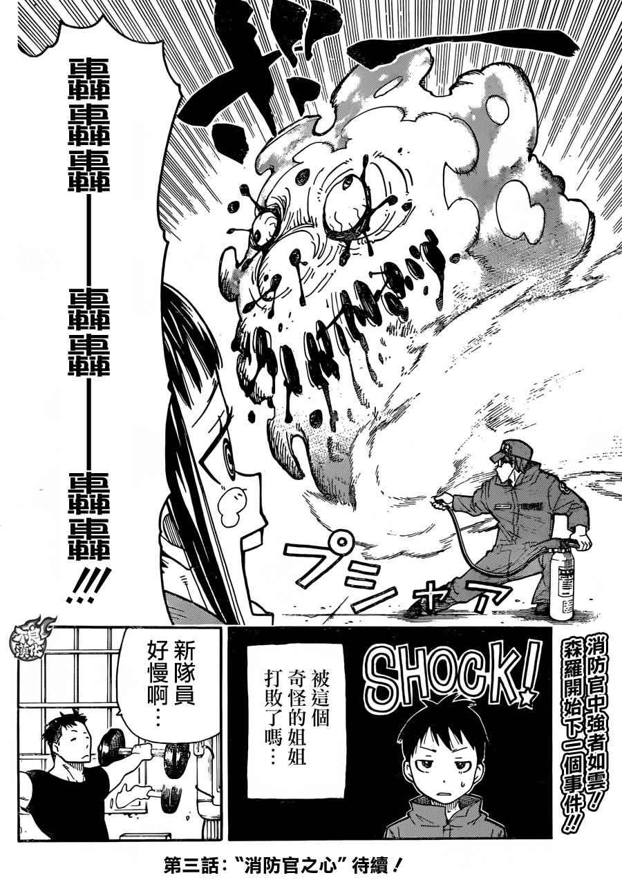 《炎炎之消防队》漫画最新章节第2话 恶魔和骑士和魔女免费下拉式在线观看章节第【33】张图片