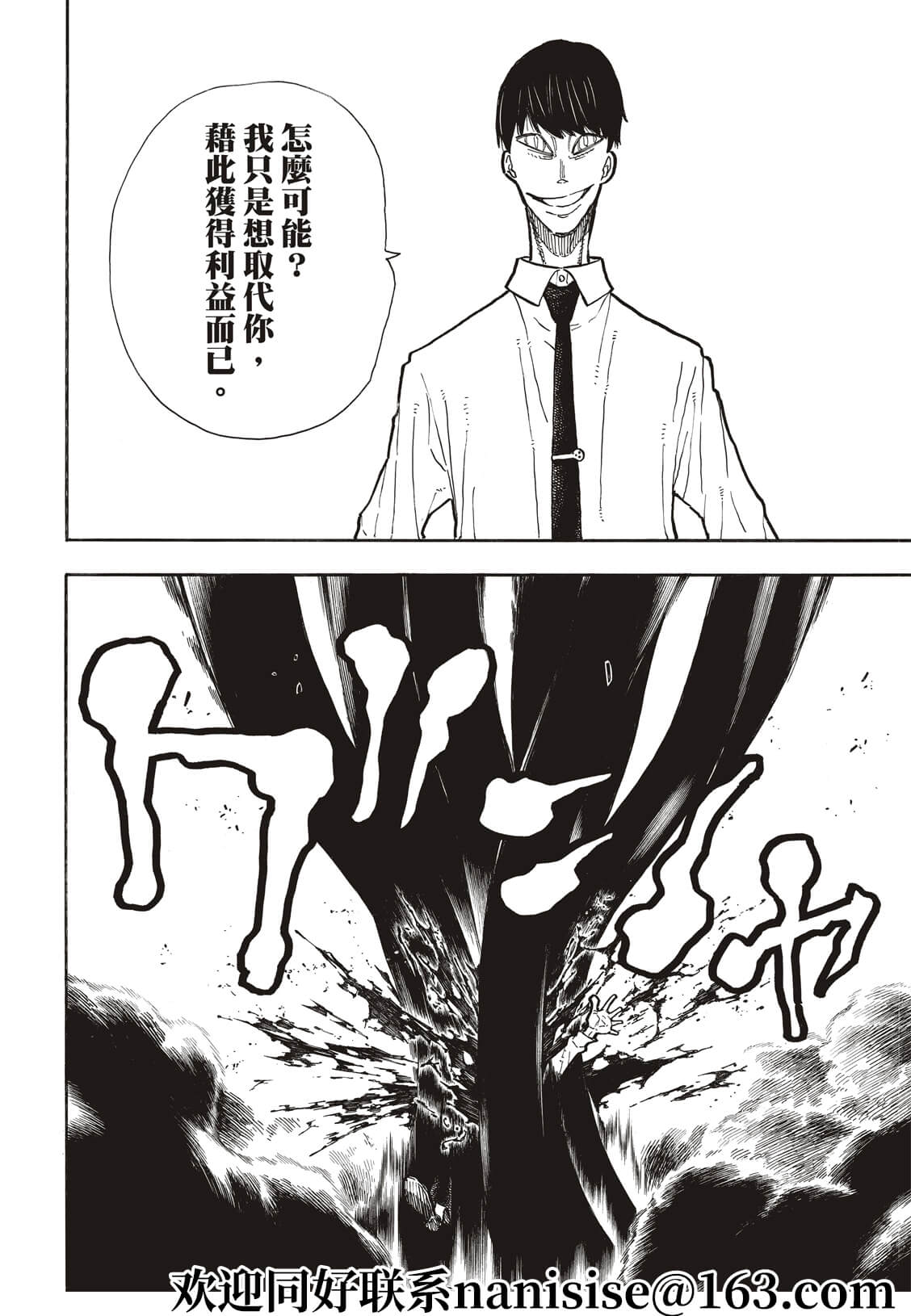 《炎炎之消防队》漫画最新章节第277话免费下拉式在线观看章节第【16】张图片