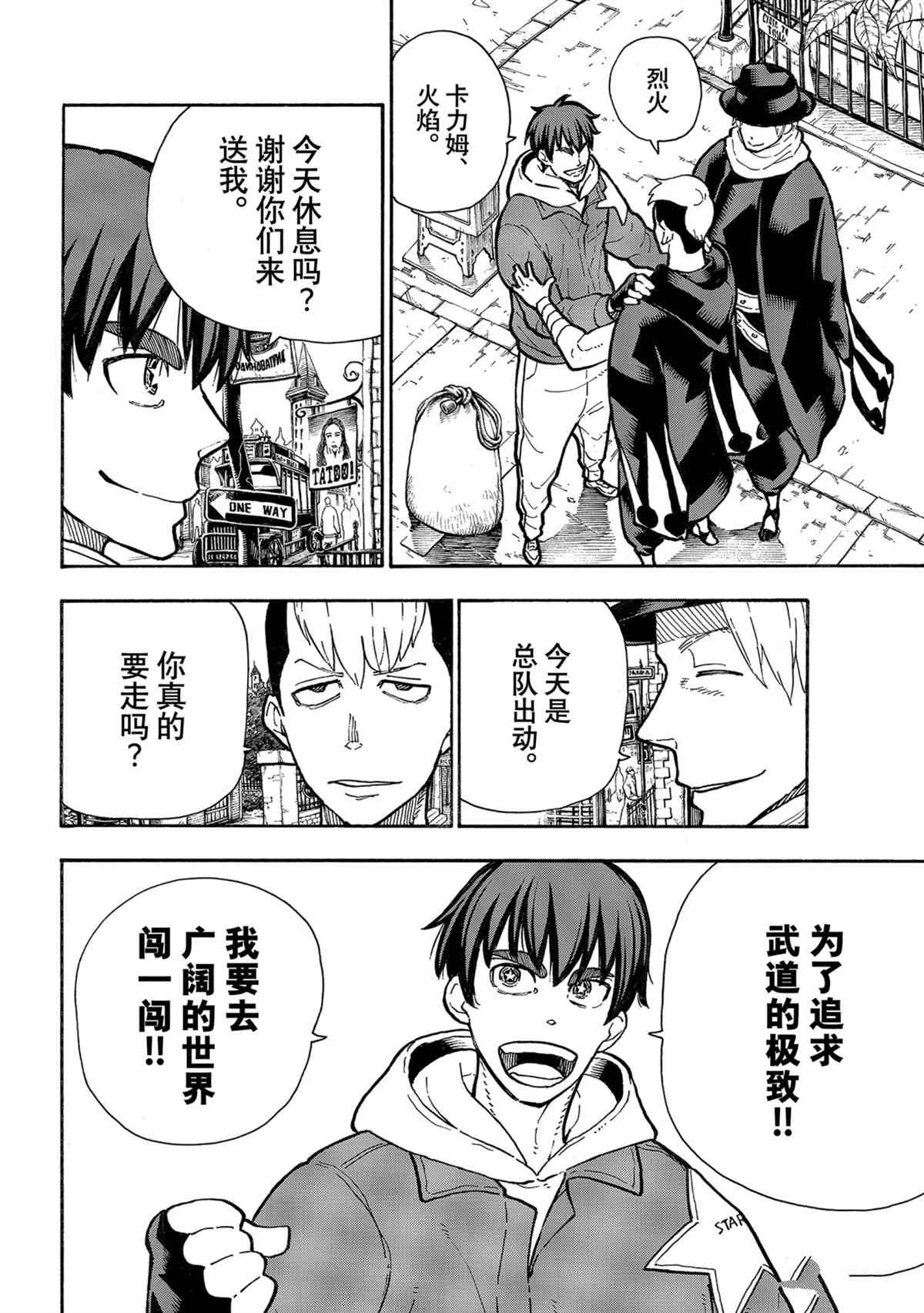 《炎炎之消防队》漫画最新章节第303话 试看版免费下拉式在线观看章节第【8】张图片