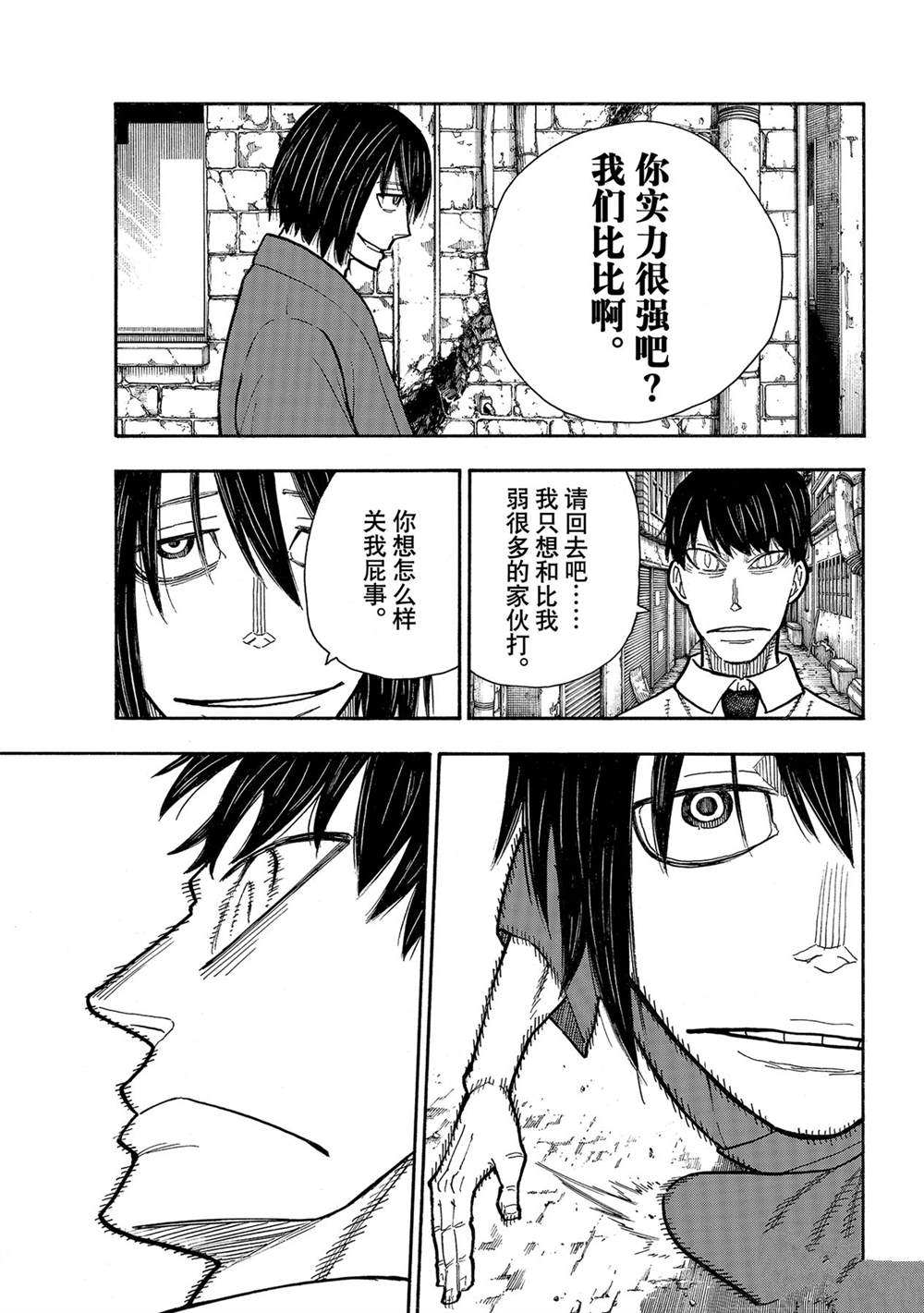 《炎炎之消防队》漫画最新章节第284话 试看版免费下拉式在线观看章节第【3】张图片