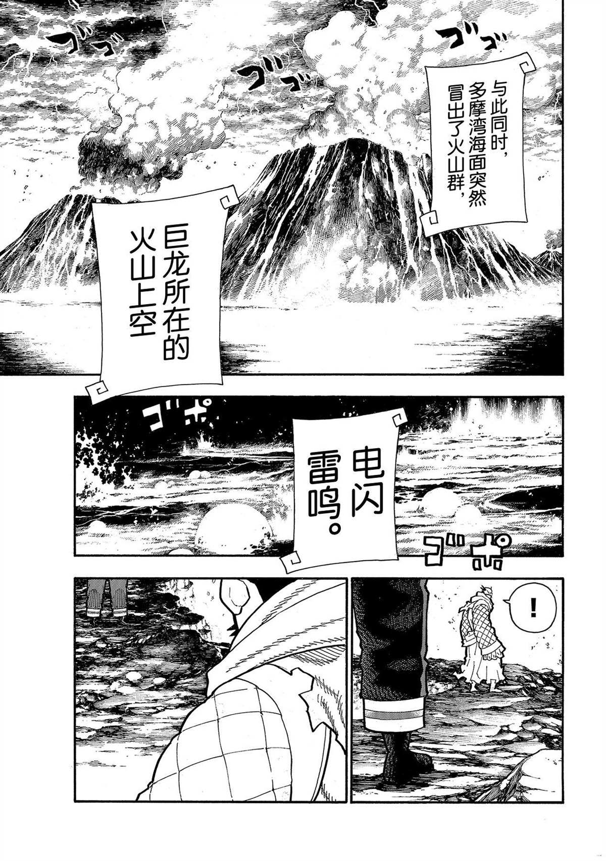 《炎炎之消防队》漫画最新章节第263话 试看版免费下拉式在线观看章节第【5】张图片