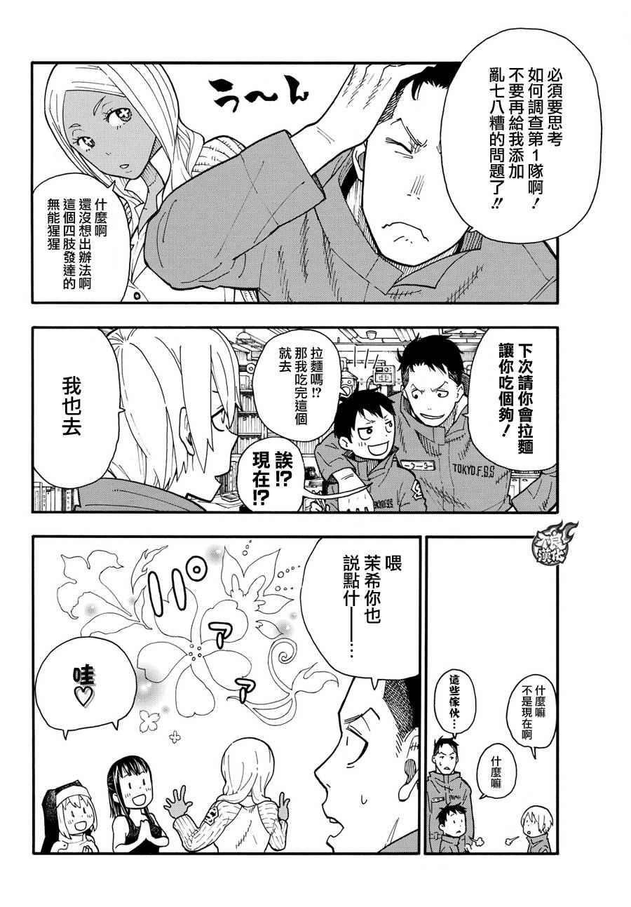 《炎炎之消防队》漫画最新章节第21话 开始调查第一队免费下拉式在线观看章节第【10】张图片