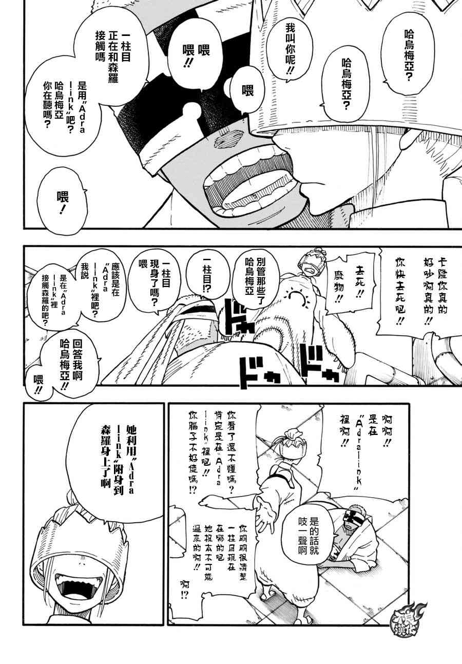 《炎炎之消防队》漫画最新章节第95话 愤怒之炎免费下拉式在线观看章节第【10】张图片