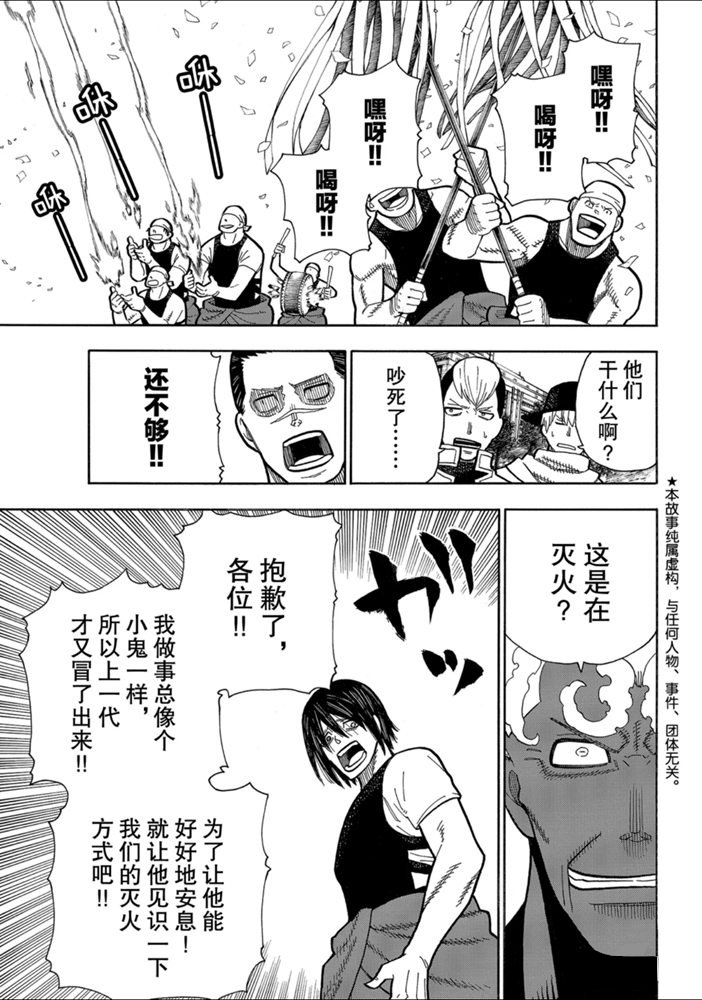 《炎炎之消防队》漫画最新章节第229话 试看版免费下拉式在线观看章节第【3】张图片