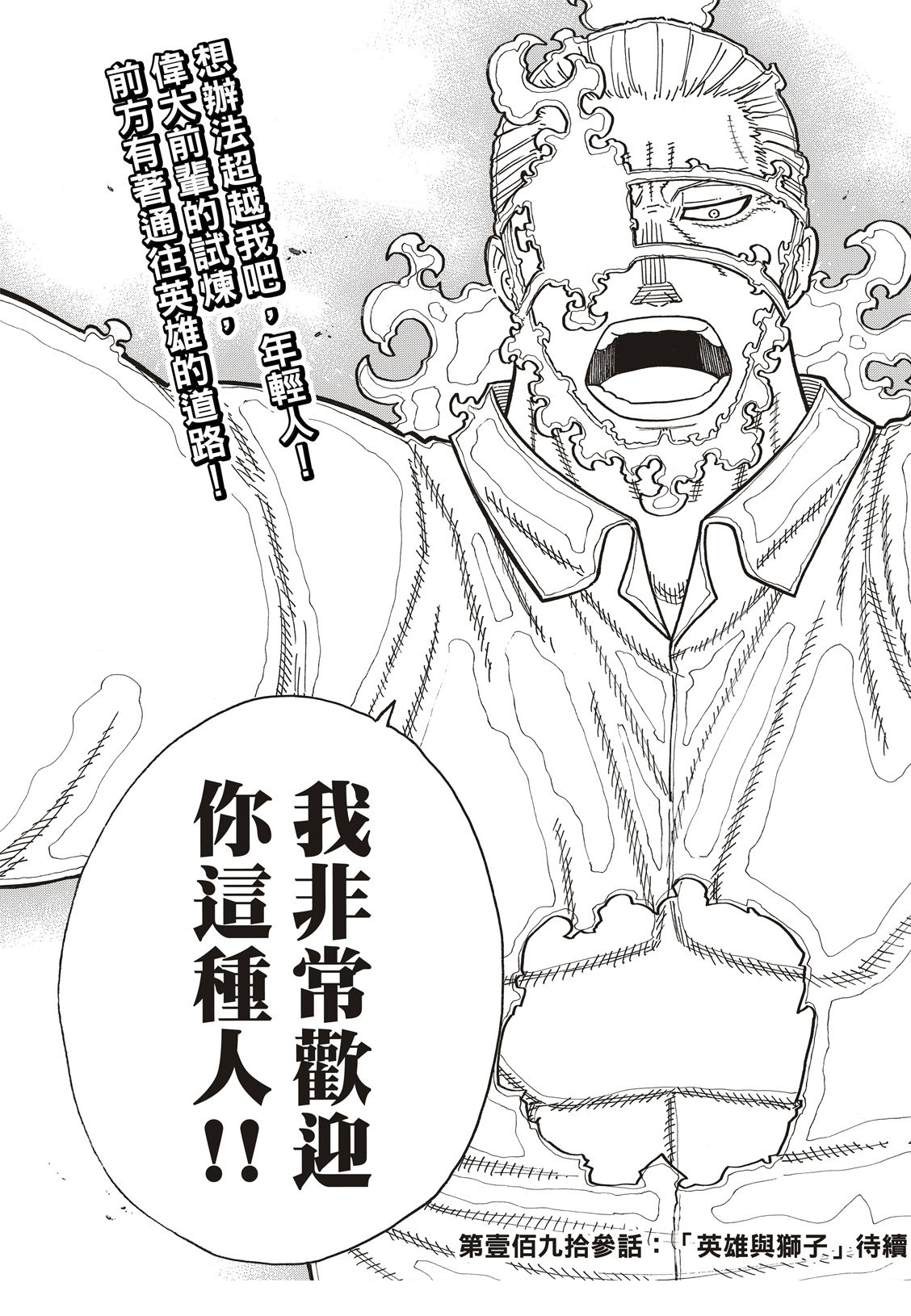 《炎炎之消防队》漫画最新章节第192话 坚持到底免费下拉式在线观看章节第【20】张图片