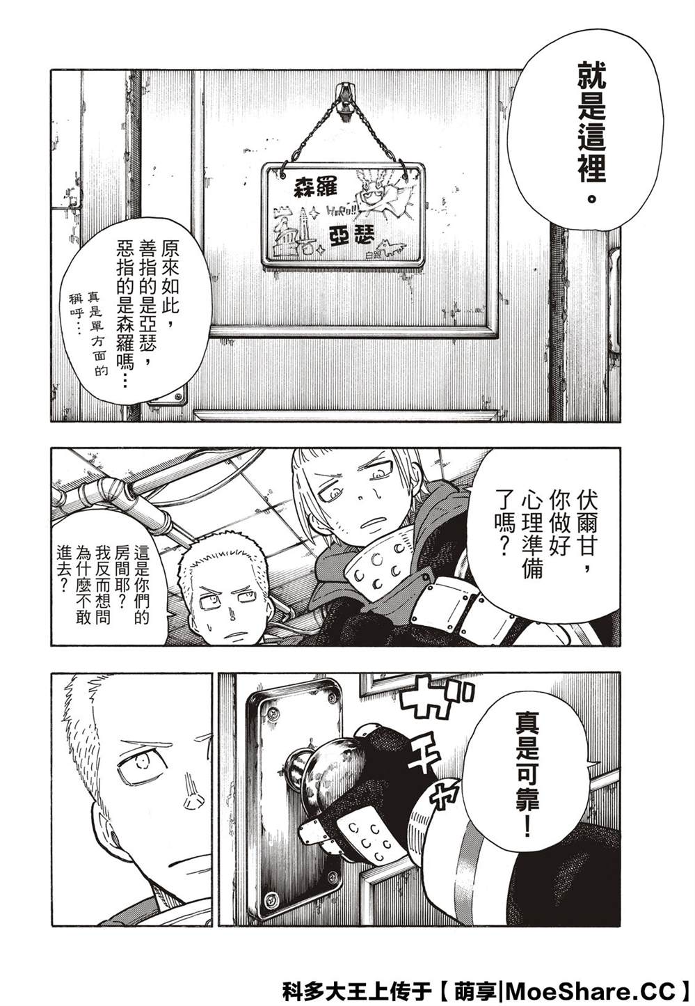 《炎炎之消防队》漫画最新章节第258话 拯救世界的试炼免费下拉式在线观看章节第【6】张图片