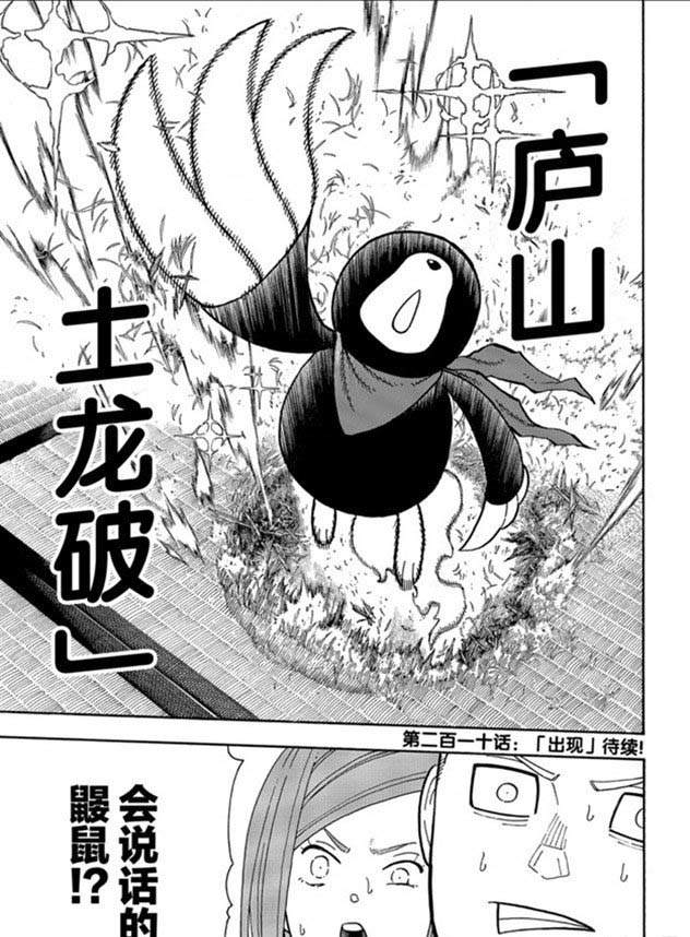 《炎炎之消防队》漫画最新章节第209话 学习作业免费下拉式在线观看章节第【19】张图片