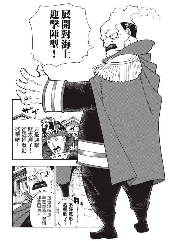 《炎炎之消防队》漫画最新章节第211话 柱子下方免费下拉式在线观看章节第【10】张图片