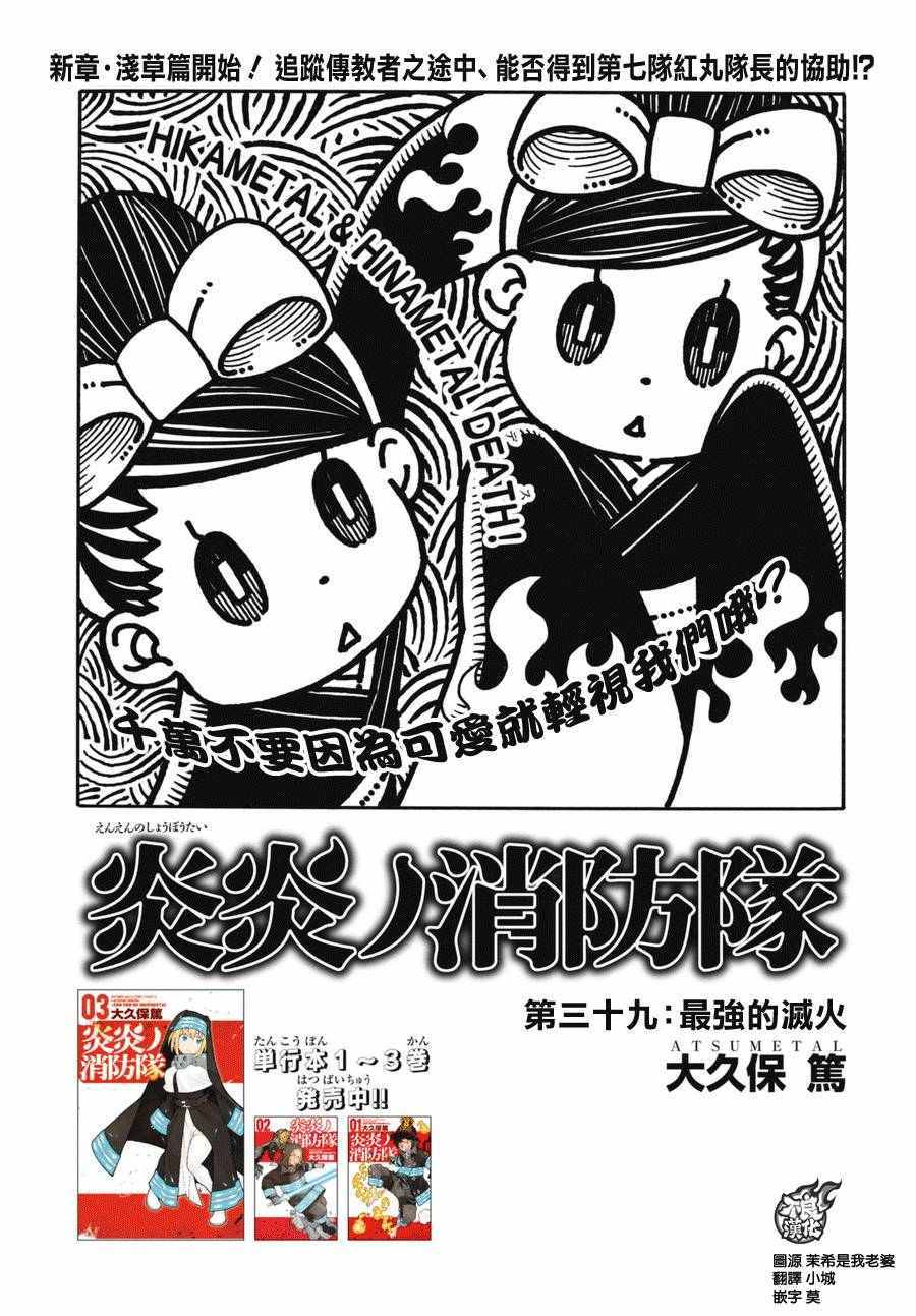 《炎炎之消防队》漫画最新章节第39话 最强的灭火免费下拉式在线观看章节第【1】张图片