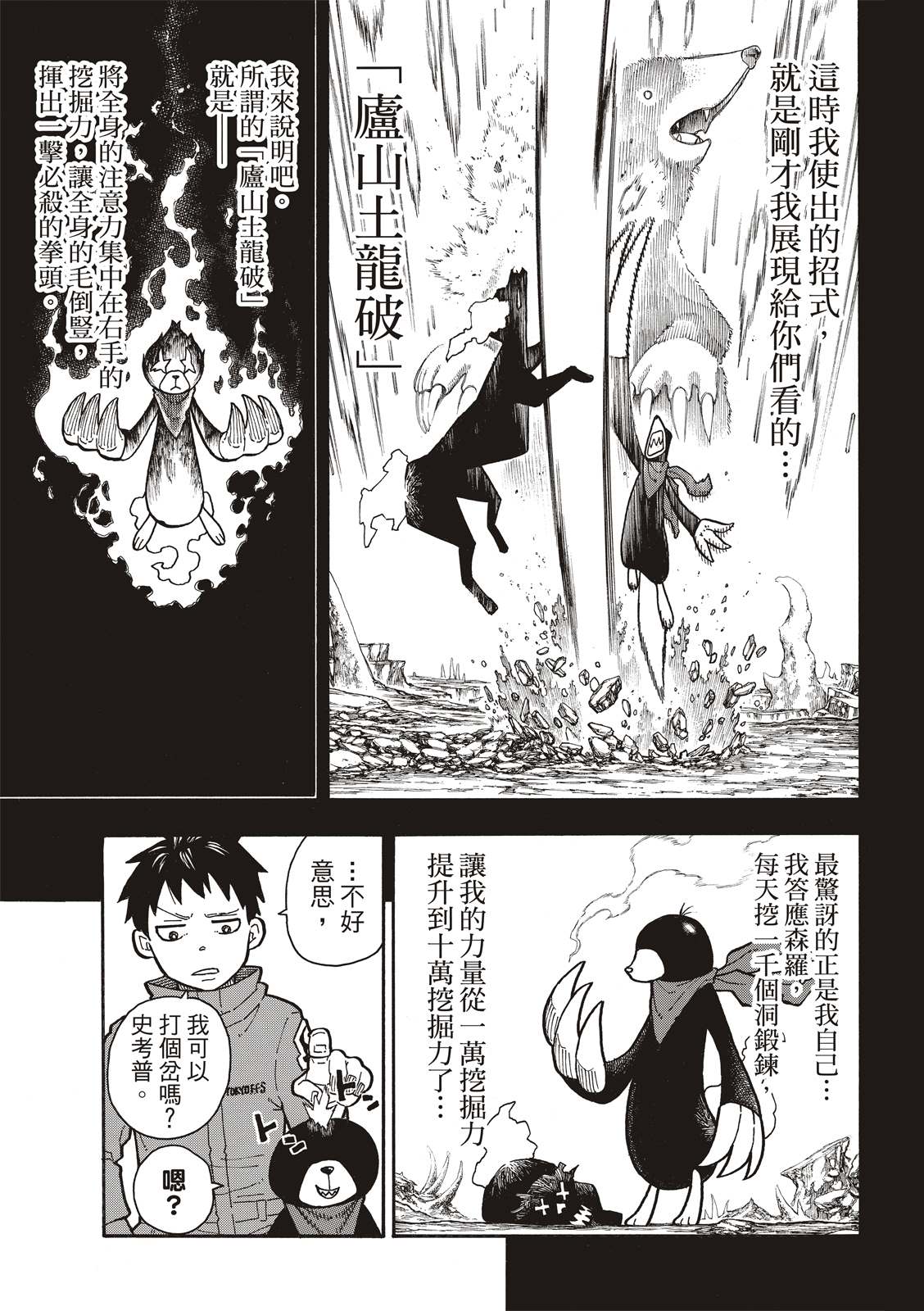 《炎炎之消防队》漫画最新章节第210话 出现免费下拉式在线观看章节第【5】张图片