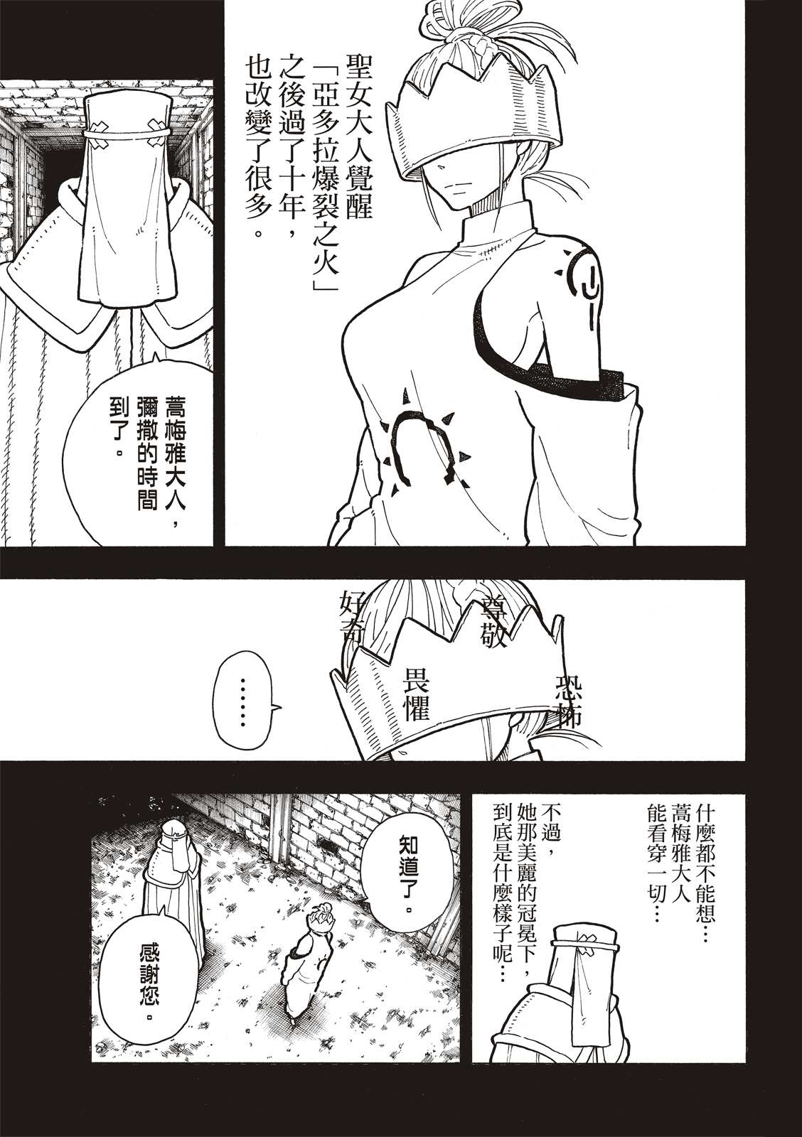 《炎炎之消防队》漫画最新章节第251话 盾牌碎裂，露出笑容免费下拉式在线观看章节第【11】张图片