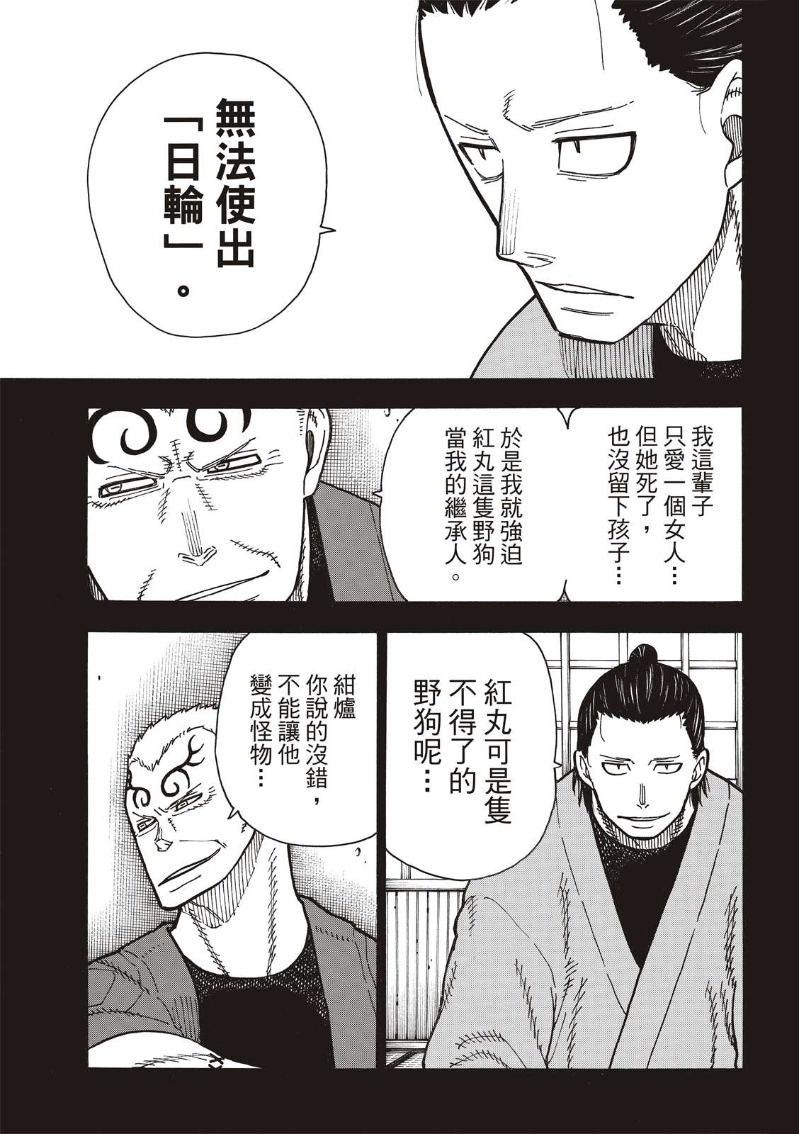 《炎炎之消防队》漫画最新章节第226话 肩负一切的结果免费下拉式在线观看章节第【5】张图片