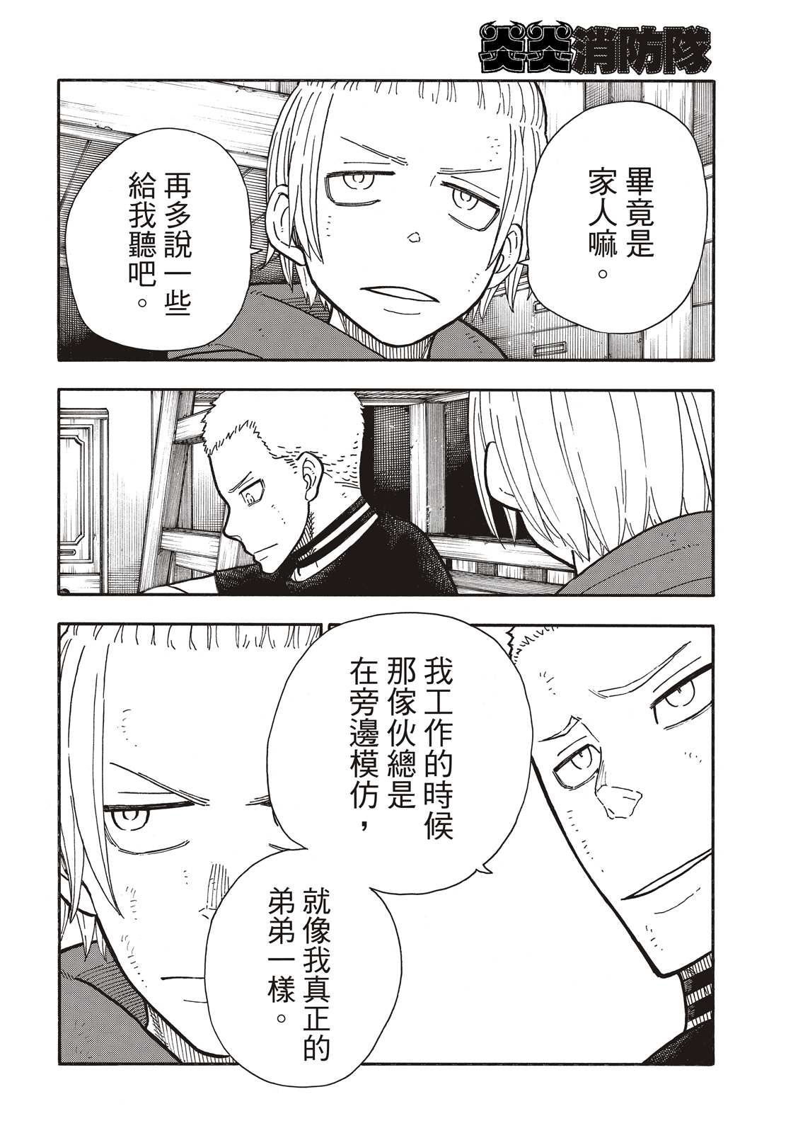 《炎炎之消防队》漫画最新章节第261话 骑士王奋起免费下拉式在线观看章节第【9】张图片