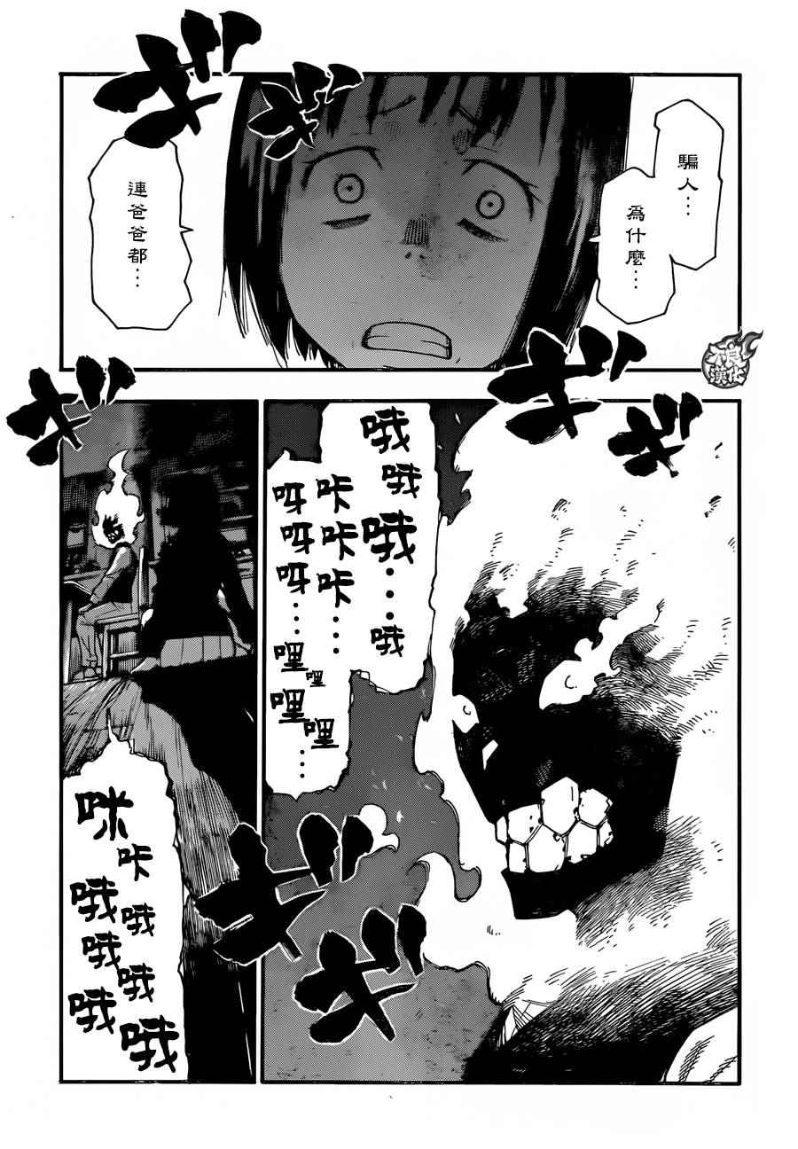 《炎炎之消防队》漫画最新章节第3话 消防官之心免费下拉式在线观看章节第【7】张图片