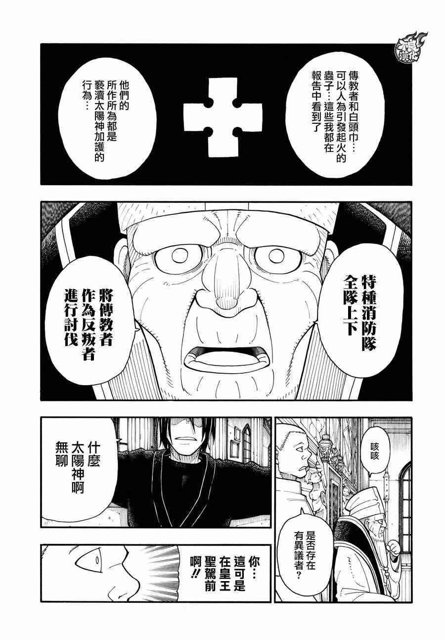 《炎炎之消防队》漫画最新章节第33话 英雄集结免费下拉式在线观看章节第【18】张图片