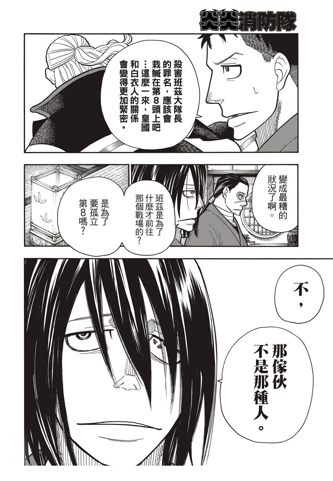 《炎炎之消防队》漫画最新章节第197话 告别免费下拉式在线观看章节第【9】张图片