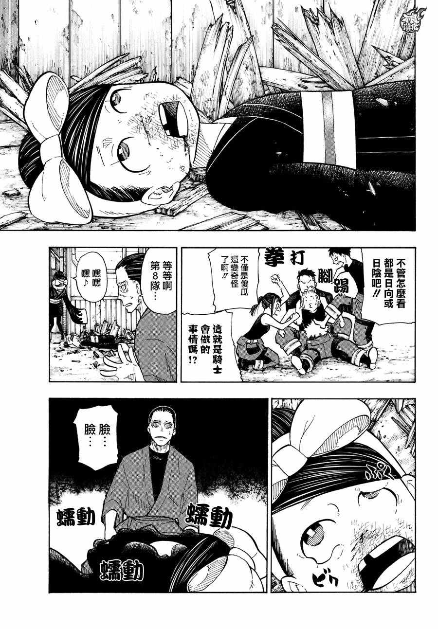 《炎炎之消防队》漫画最新章节第44话 诞生的第七队免费下拉式在线观看章节第【15】张图片