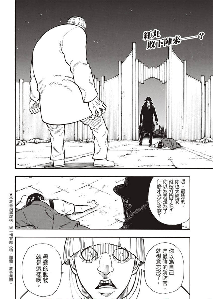 《炎炎之消防队》漫画最新章节第125话 神光产生的影子免费下拉式在线观看章节第【2】张图片