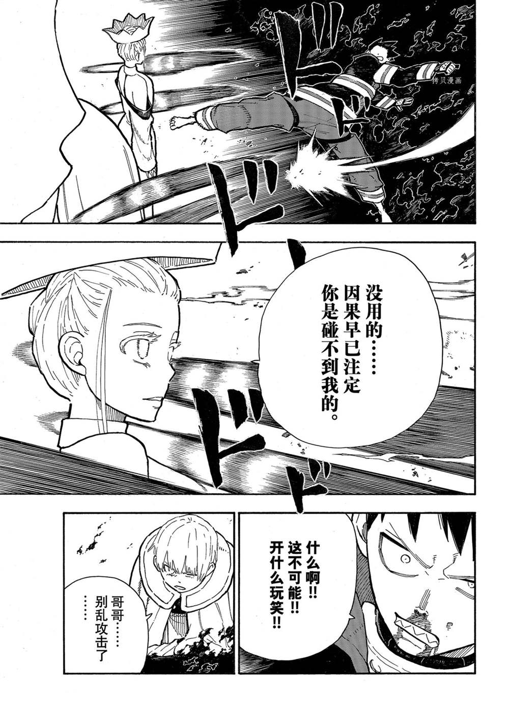 《炎炎之消防队》漫画最新章节第289话 试看版免费下拉式在线观看章节第【7】张图片