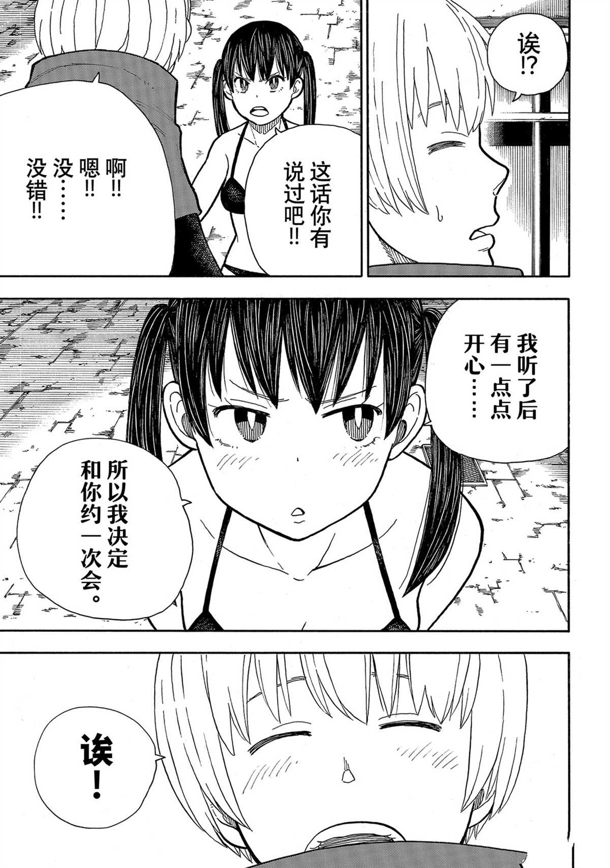 《炎炎之消防队》漫画最新章节第283话 试看版免费下拉式在线观看章节第【3】张图片