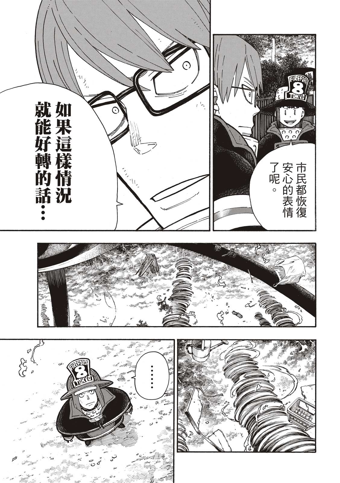 《炎炎之消防队》漫画最新章节第261话 骑士王奋起免费下拉式在线观看章节第【14】张图片