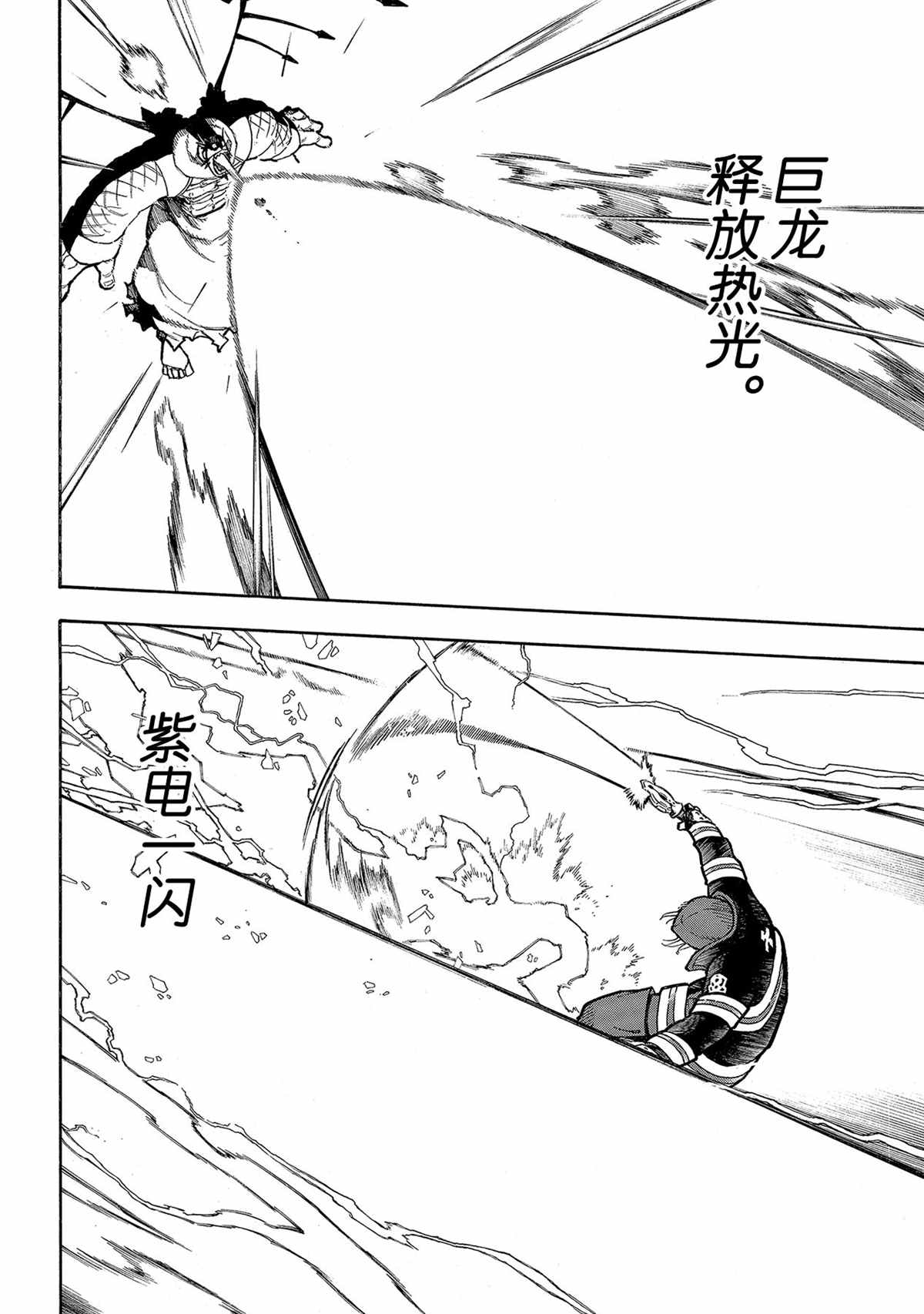 《炎炎之消防队》漫画最新章节第264话 试看版免费下拉式在线观看章节第【12】张图片